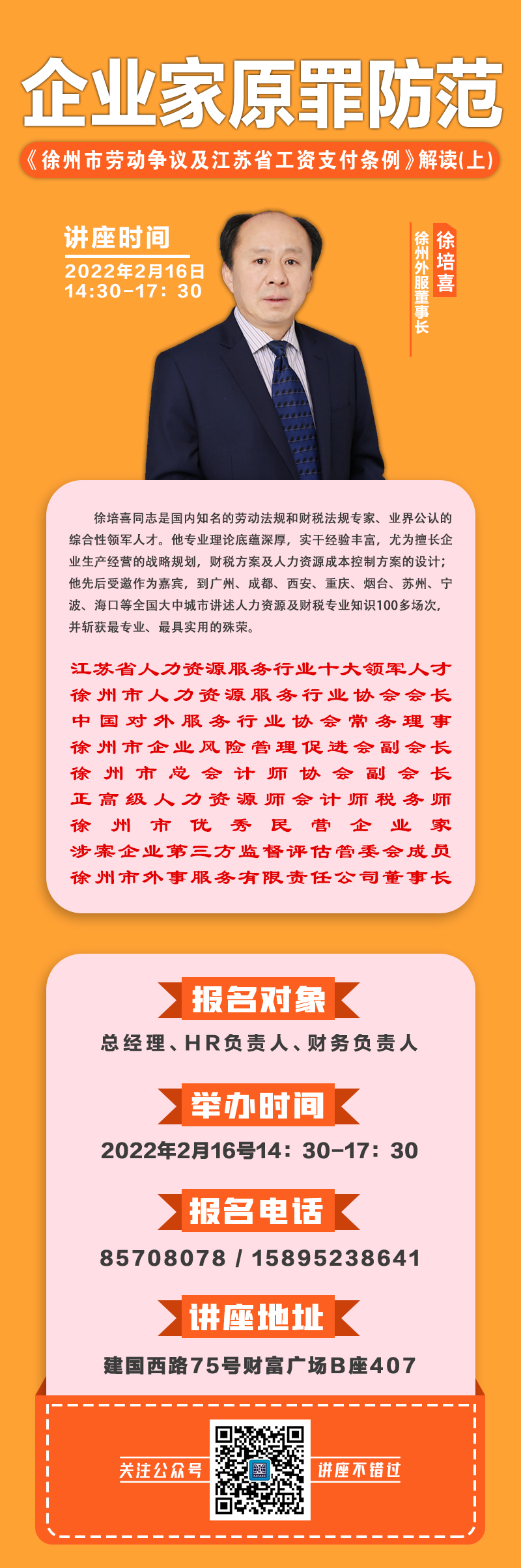 20220208企業(yè)家原罪防范《徐州市勞動(dòng)爭(zhēng)議及江蘇省工資支付條例》解讀(上)_0000_圖層-1.png